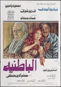 ال بطنیّة