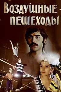 رقصندگان طناب