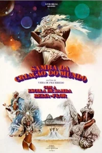 سما بنای جهان آفرینش