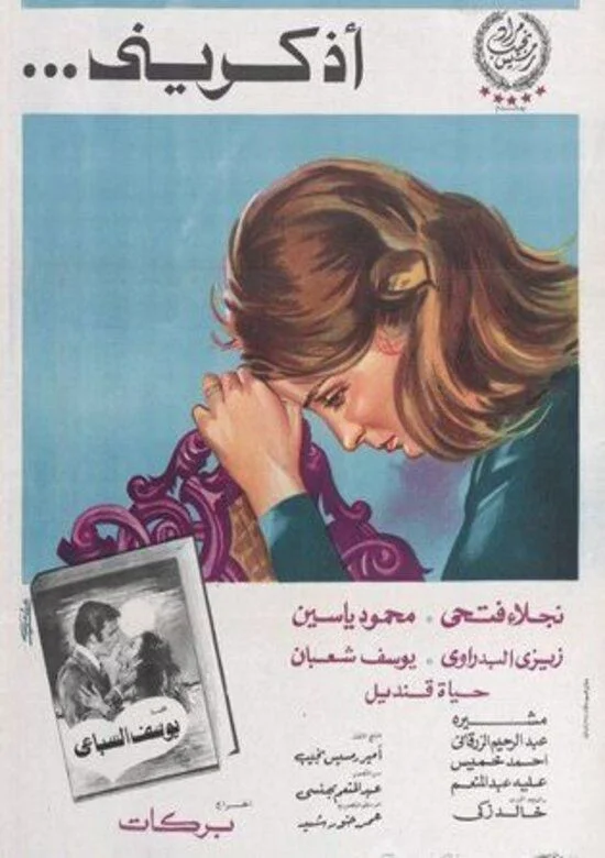 به خاطر بسپارم
