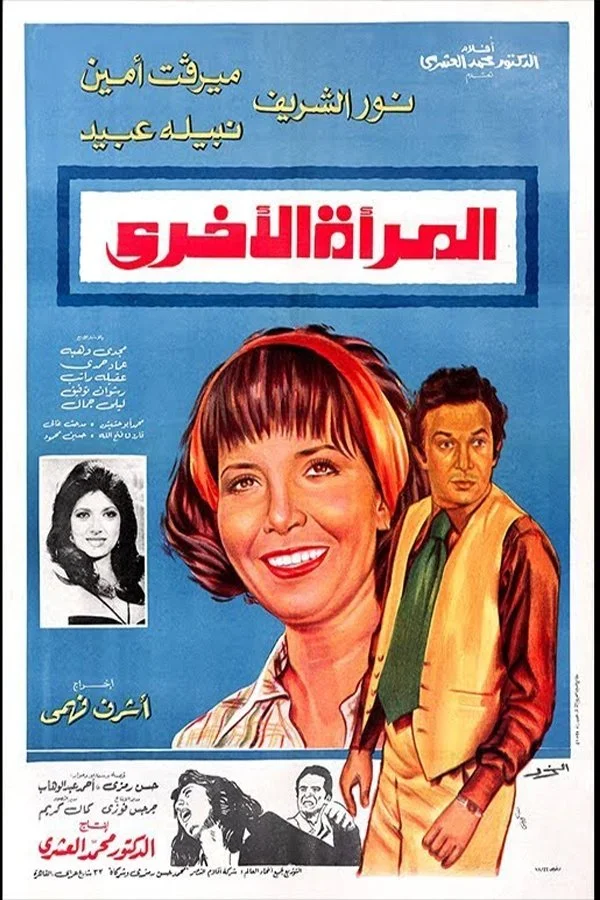 زن دیگر