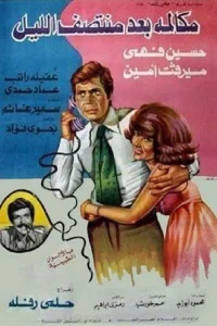 همسر تازه ازدواج کرده با مخاطرات روشن