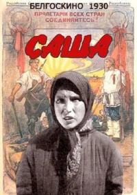 ساشا