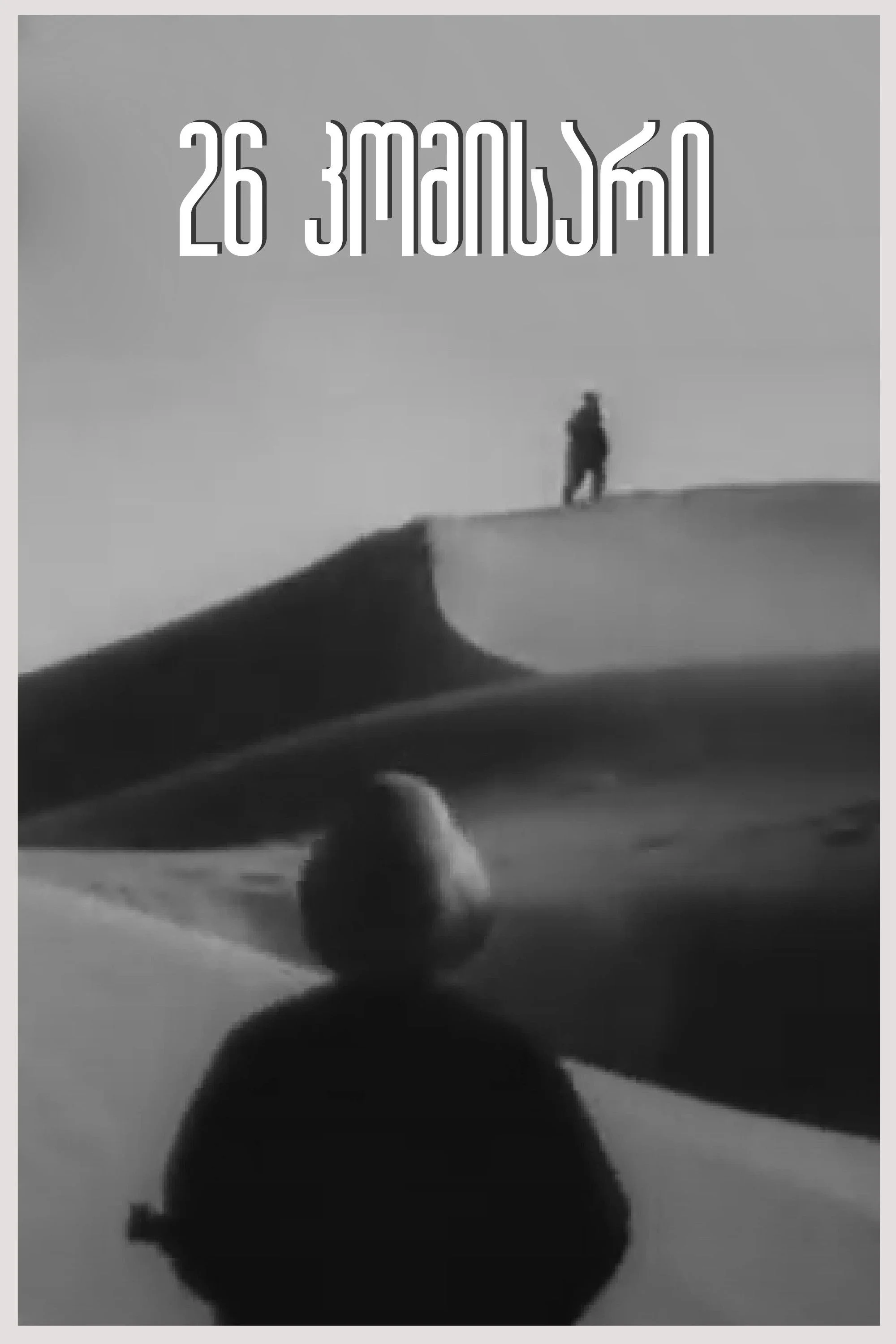 26 کمیسیونر