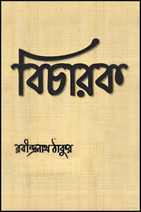 بیچارک
