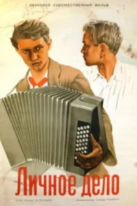 یک موضوع شخصی