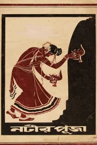 ناتییر پوجا