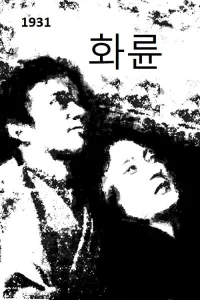 چرخ آتش