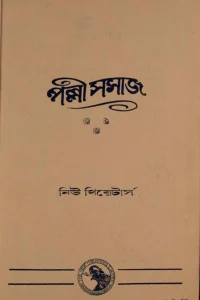 پالی سماج