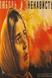 عشق و نفرت