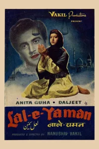 لال یمن