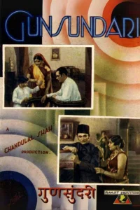 گونسانداری