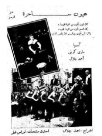 چشم‌های جادوئی