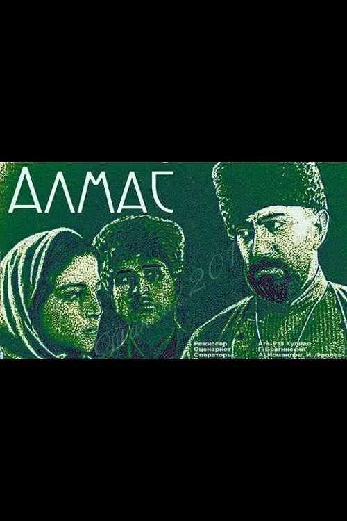 الماس