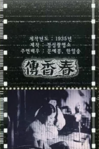 داستان چون-هیونگ