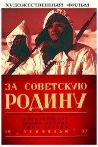 لأجل الأم Sovietية