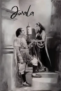 جوالا