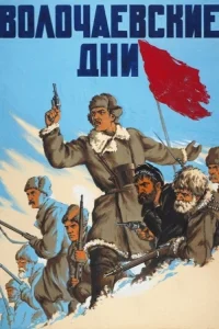 دفاع از ولوتچایفسک