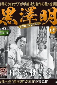 کتاب درسی زنان ژاپنی