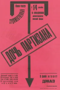 دختر پارتیزان