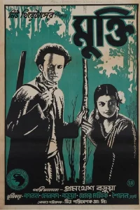 مکتی