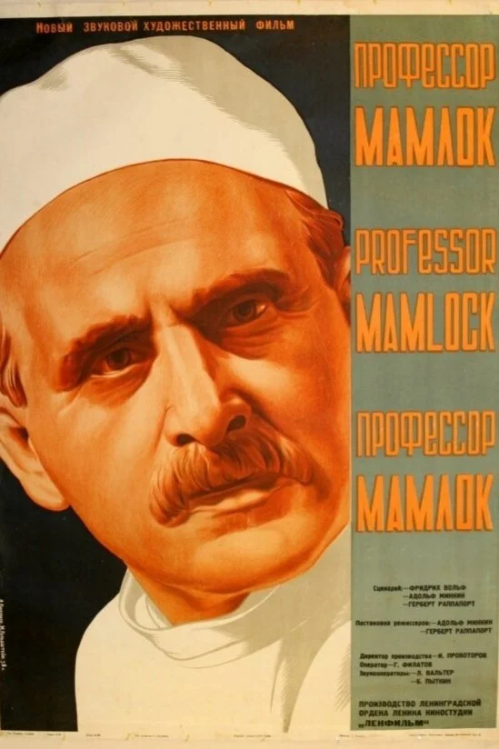 پرفسور مملوک
