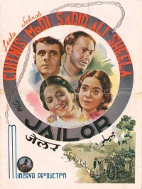 نگهبان زندان