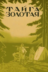 The Golden Taiga