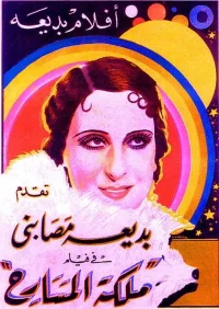 ملکه صحنه