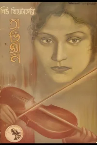 آبھیگیان