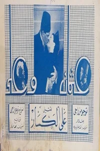 عثمان و علی