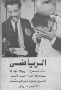 شالوم ورزشکار
