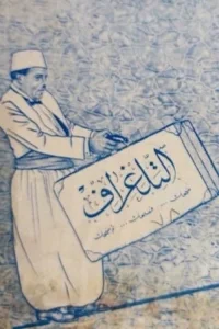 تلگراف