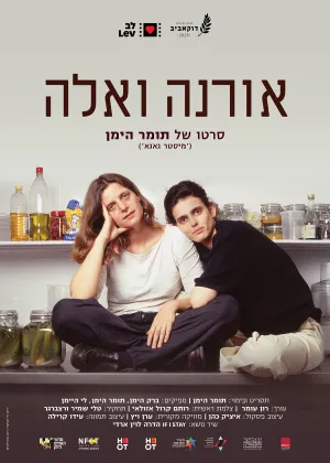 אורנה ואלה