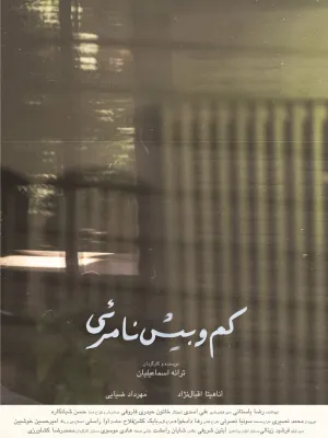 تقریباً غیرقابل لمس