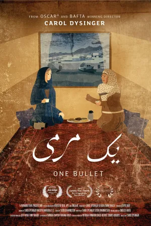یک تیر خلاص