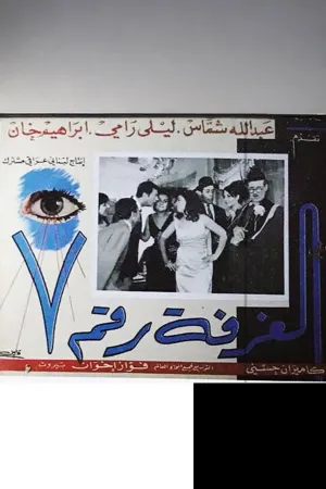 اتاق نمادین یک خنده دشوار