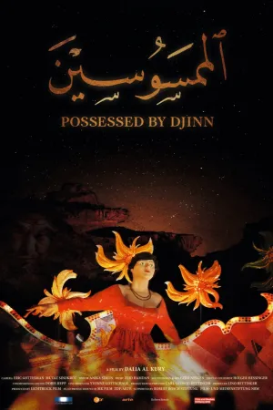 مسخ شده با جنّ