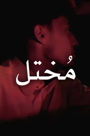خالی نیست لینک نمایش فیلم در اینترنت 4488⟭۶۹