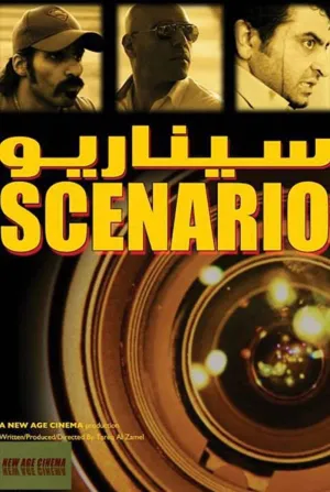 سيناريو