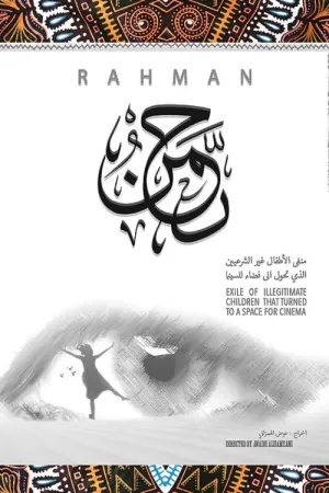رحمان