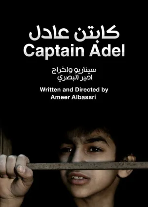 ع Adel Captain