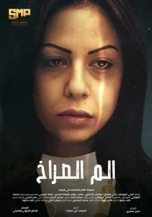 درد فریاد می‌زند