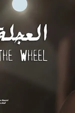 چرخ