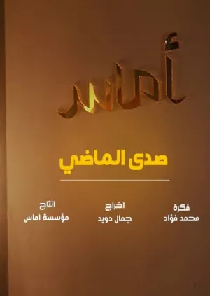 سدا المقدمه