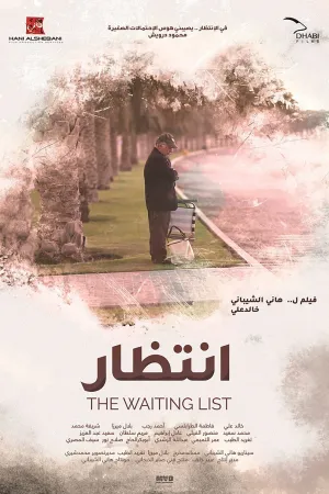 فهرست منتظره