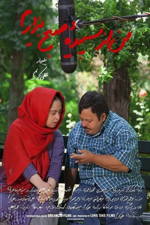نفرت از سپیده