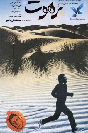 بیابانگری