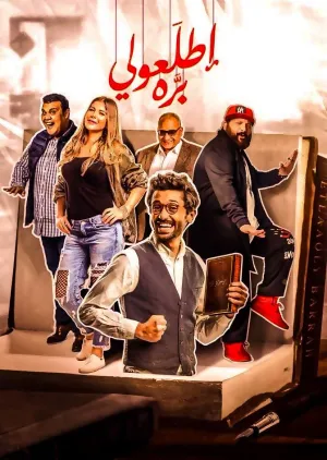 خارج از اینجا قدم بگذار