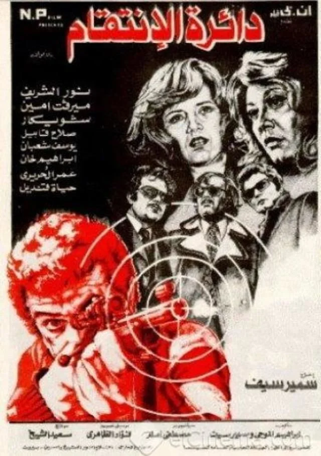 حلقه انتقام